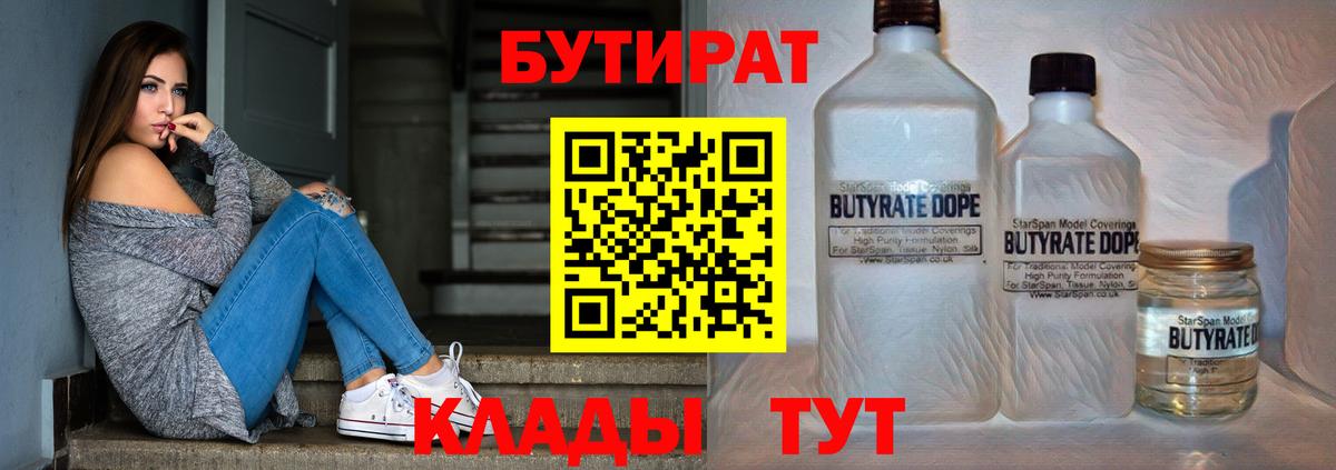 Бутират  БУТИРАТ жидкий экстази  Вход с VPN  Муром 