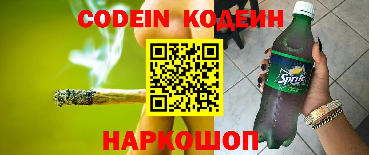 Муром  Кодеин Purple Drank  Вход с VPN 