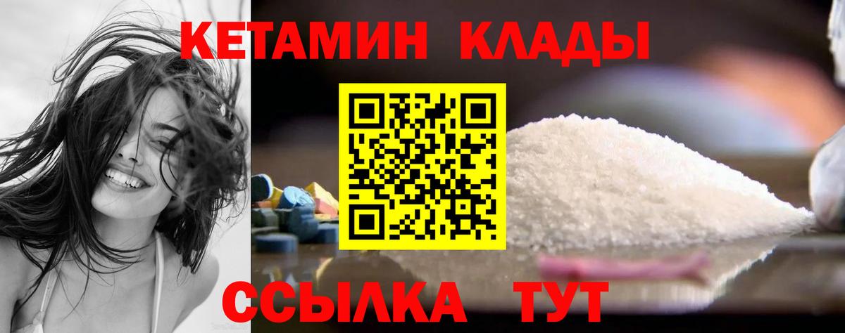 Муром  Кетамин VHQ  Вход с VPN 