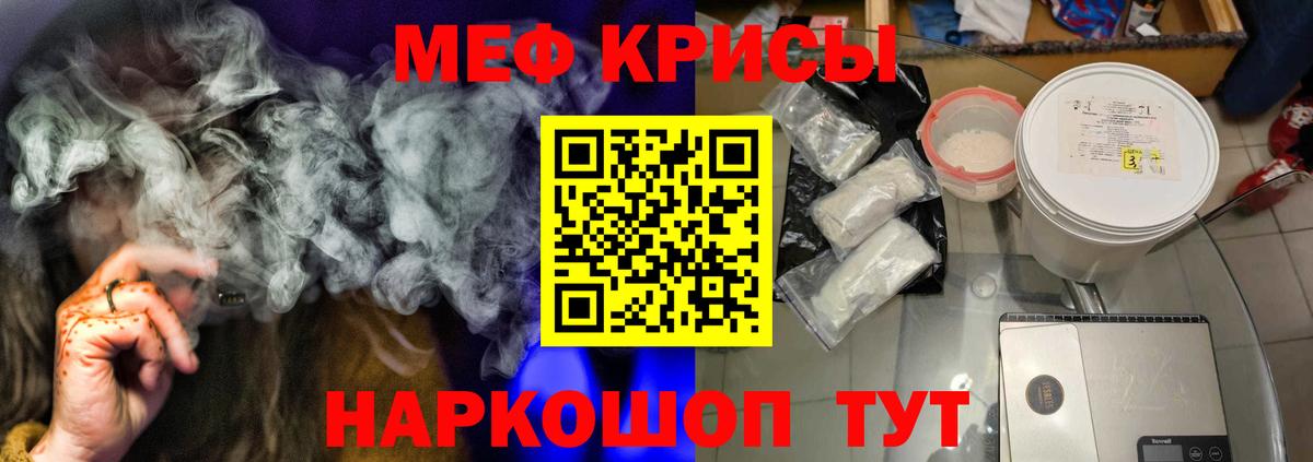 Мефедрон кристаллы Муром